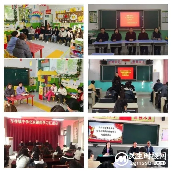 踔厉奋发追梦路,不忘初心向未来——魏县中小学校长赴北京市铁路第二中学跟岗研修学习纪实