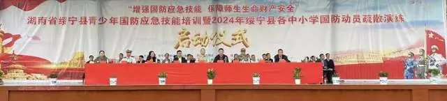 绥宁县青少年国防动员应急技能培训动员大会举行