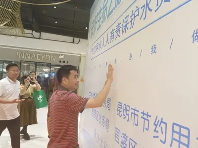 昆明市开展节水宣传进商圈活动
