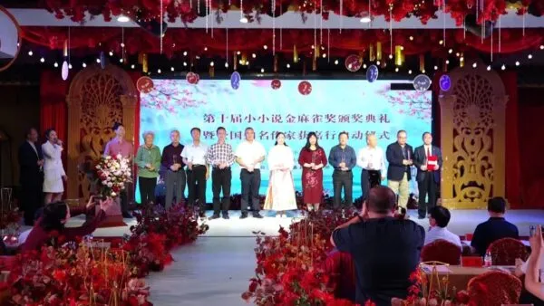第十届小小说金麻雀奖颁奖典礼暨“全国知名作家获嘉行”启动仪式在获嘉举行