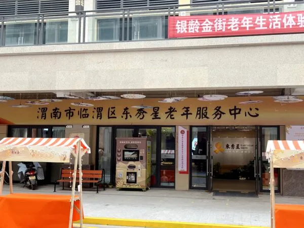 渭南市临渭区：紧抓机遇加速布局 探路老年友好型城市转型