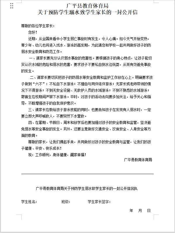 珍爱生命 预防溺水——广平县第二实验小学防溺水安全教育部署会