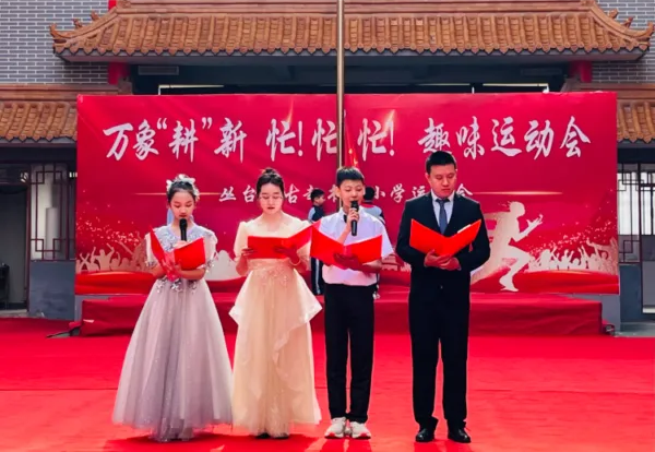 万象“耕”新!忙!忙!忙!——七色光古赵书苑小学2024春季运动会