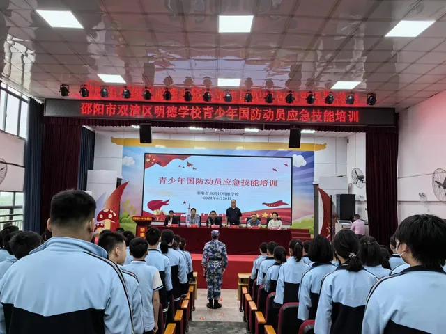 国防教育进校园 点燃少年强国梦——明德学校举行青少年国防动员应急技能培训