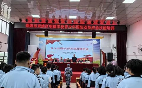 国防教育进校园 点燃少年强国梦——明德学校举行青少年国防动员应急技能培训