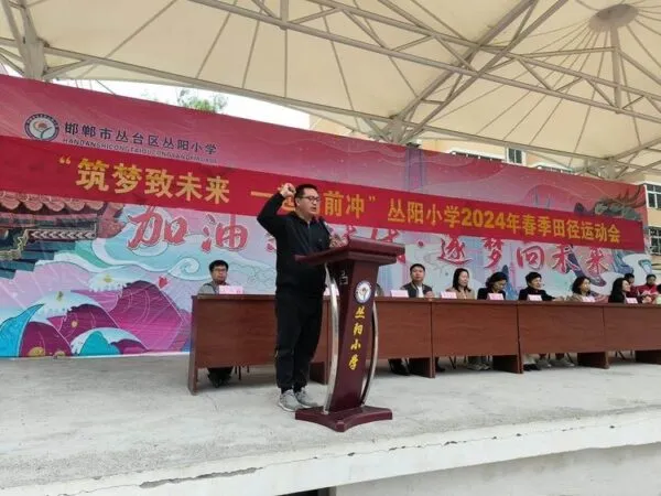 筑梦致未来,一起向前冲——丛阳小学2024年春季田径运动会火爆拉开序幕
