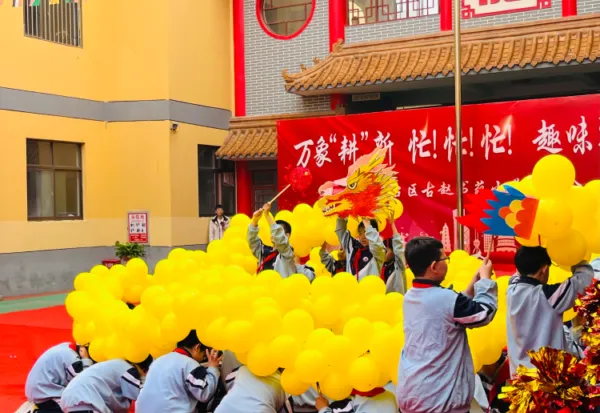 万象“耕”新!忙!忙!忙!——七色光古赵书苑小学2024春季运动会