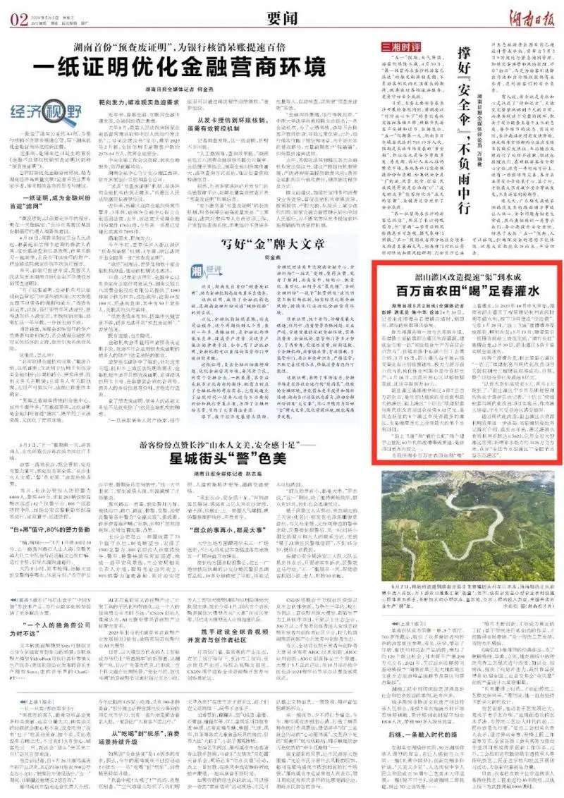 韶山灌区改造提速“渠”到水成 百万亩农田“喝”足春灌水 韶山灌区改造提速“渠”到水成 百万亩农田“喝”足春灌水