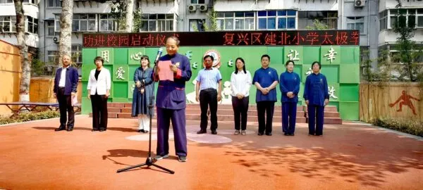 绚丽多彩八段锦 传承文化强体魄 一一复兴区建北小学“健身气功少儿八段锦进校园”活动启动仪式