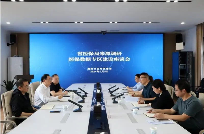 湘潭医保数据专区建设跑出“加速度”! ——省医保局来潭调研
