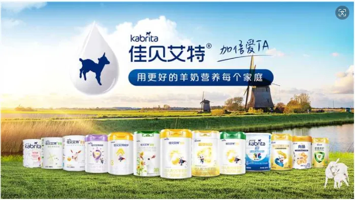 全球羊奶第一品牌佳贝艾特三大新品齐发,引领羊奶喂养新时代 全球羊奶第一品牌佳贝艾特三大新品齐发,引领羊奶喂养新时代