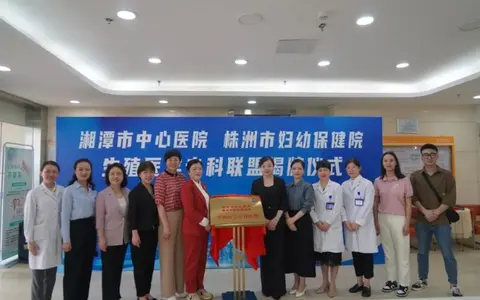 “牵手”成功！湘潭市中心医院生殖医学专科联盟又添新成员