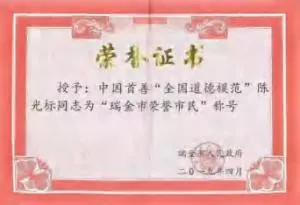 陈光标做慈善成为全国 103 个市(村)的荣誉市(村)民 陈光标做慈善成为全国 103 个市(村)的荣誉市(村)民