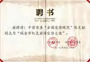 陈光标做慈善成为全国 103 个市(村)的荣誉市(村)民 陈光标做慈善成为全国 103 个市(村)的荣誉市(村)民