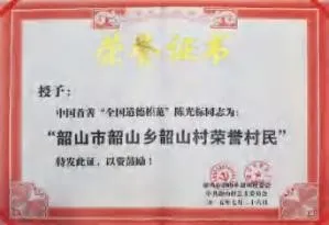 陈光标做慈善成为全国 103 个市(村)的荣誉市(村)民 陈光标做慈善成为全国 103 个市(村)的荣誉市(村)民