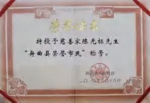 陈光标做慈善成为全国 103 个市(村)的荣誉市(村)民 陈光标做慈善成为全国 103 个市(村)的荣誉市(村)民