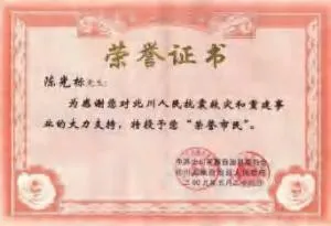 陈光标做慈善成为全国 103 个市(村)的荣誉市(村)民 陈光标做慈善成为全国 103 个市(村)的荣誉市(村)民