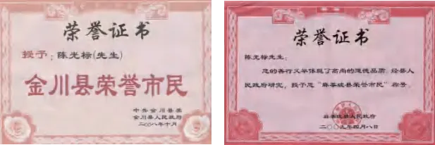 陈光标做慈善成为全国 103 个市(村)的荣誉市(村)民 陈光标做慈善成为全国 103 个市(村)的荣誉市(村)民