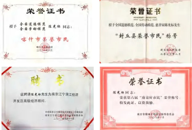 陈光标做慈善成为全国 103 个市(村)的荣誉市(村)民 陈光标做慈善成为全国 103 个市(村)的荣誉市(村)民