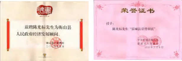陈光标做慈善成为全国 103 个市(村)的荣誉市(村)民 陈光标做慈善成为全国 103 个市(村)的荣誉市(村)民