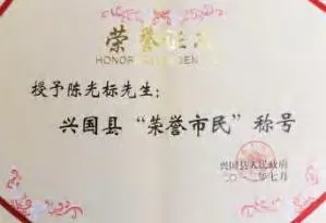 陈光标做慈善成为全国 103 个市(村)的荣誉市(村)民 陈光标做慈善成为全国 103 个市(村)的荣誉市(村)民