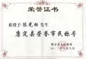 陈光标做慈善成为全国 103 个市(村)的荣誉市(村)民 陈光标做慈善成为全国 103 个市(村)的荣誉市(村)民