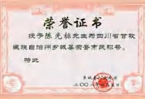 陈光标做慈善成为全国 103 个市(村)的荣誉市(村)民 陈光标做慈善成为全国 103 个市(村)的荣誉市(村)民