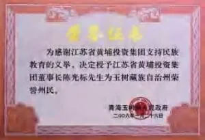 陈光标做慈善成为全国 103 个市(村)的荣誉市(村)民 陈光标做慈善成为全国 103 个市(村)的荣誉市(村)民