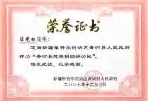 陈光标做慈善成为全国 103 个市(村)的荣誉市(村)民 陈光标做慈善成为全国 103 个市(村)的荣誉市(村)民