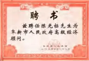 陈光标做慈善成为全国 103 个市(村)的荣誉市(村)民 陈光标做慈善成为全国 103 个市(村)的荣誉市(村)民