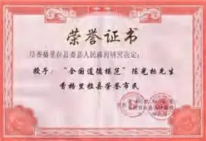 陈光标做慈善成为全国 103 个市(村)的荣誉市(村)民 陈光标做慈善成为全国 103 个市(村)的荣誉市(村)民