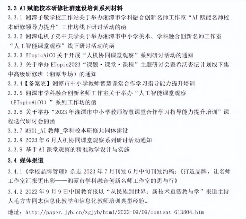从同升论坛悟教师专业创新社群的共建 从同升论坛悟教师专业创新社群的共建