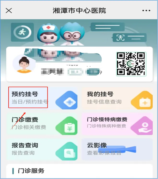 智慧医院新体验,湘潭市中心医院开通医保移动支付 智慧医院新体验,湘潭市中心医院开通医保移动支付