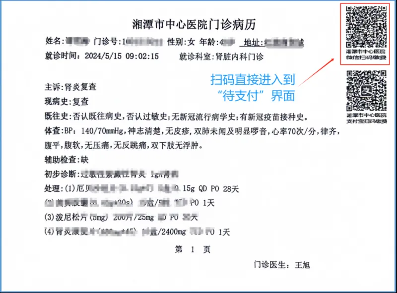智慧医院新体验,湘潭市中心医院开通医保移动支付 智慧医院新体验,湘潭市中心医院开通医保移动支付