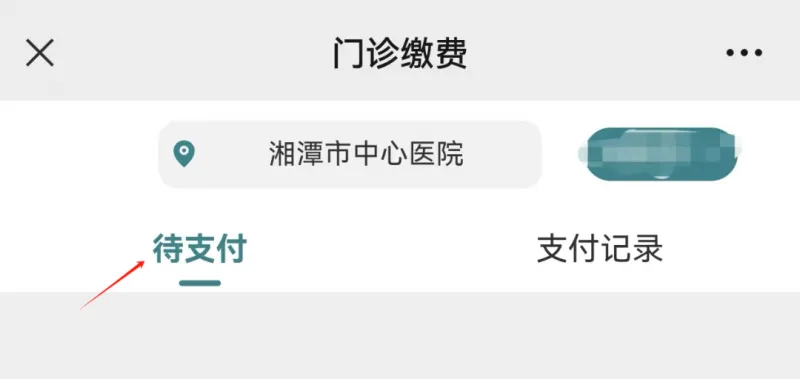智慧医院新体验,湘潭市中心医院开通医保移动支付 智慧医院新体验,湘潭市中心医院开通医保移动支付