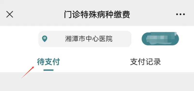 智慧医院新体验,湘潭市中心医院开通医保移动支付 智慧医院新体验,湘潭市中心医院开通医保移动支付