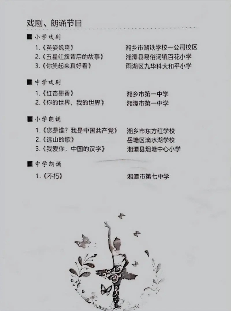 绽放艺术风采 激发强国力量 ----湘潭市第八届中小学生艺术展演活动 绽放艺术风采 激发强国力量 ----湘潭市第八届中小学生艺术展演活动