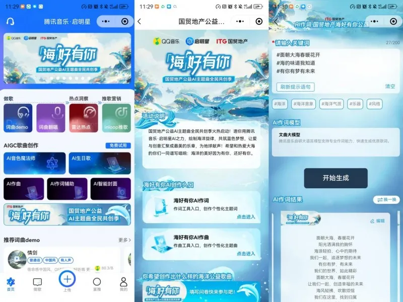 国贸地产×QQ音乐:用音乐与爱,让“蔚蓝”循声而至 国贸地产×QQ音乐:用音乐与爱,让“蔚蓝”循声而至