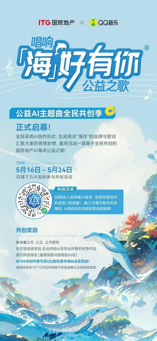 国贸地产×QQ音乐:用音乐与爱,让“蔚蓝”循声而至 国贸地产×QQ音乐:用音乐与爱,让“蔚蓝”循声而至