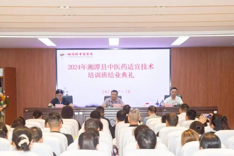 湘潭县举办2024年中医药适宜技术培训班 湘潭县举办2024年中医药适宜技术培训班
