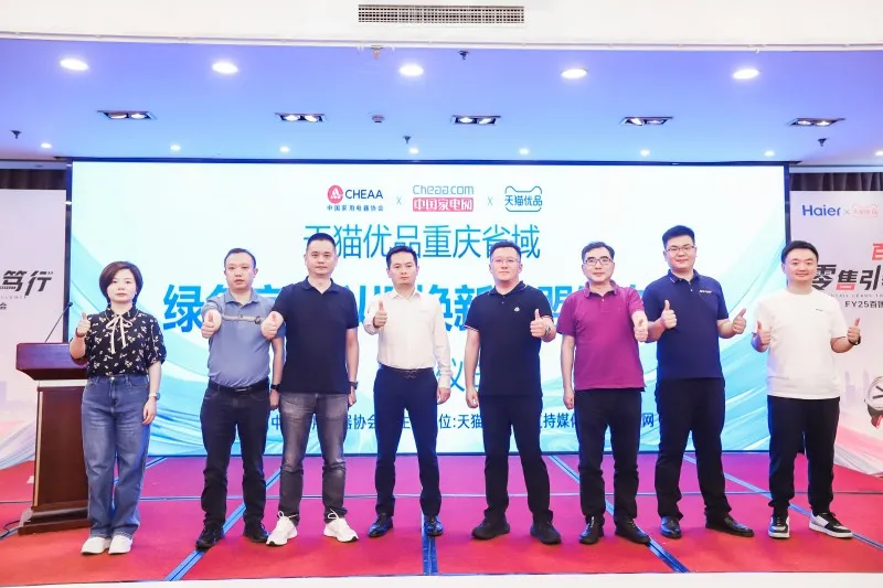 旧不要,换新电!天猫优品在重庆全面开展家电以旧换新活动 旧不要,换新电!天猫优品在重庆全面开展家电以旧换新活动