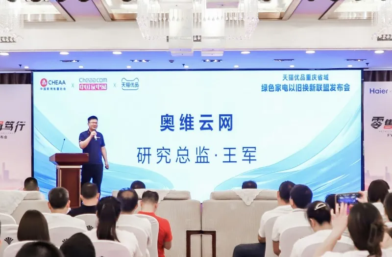 旧不要,换新电!天猫优品在重庆全面开展家电以旧换新活动 旧不要,换新电!天猫优品在重庆全面开展家电以旧换新活动