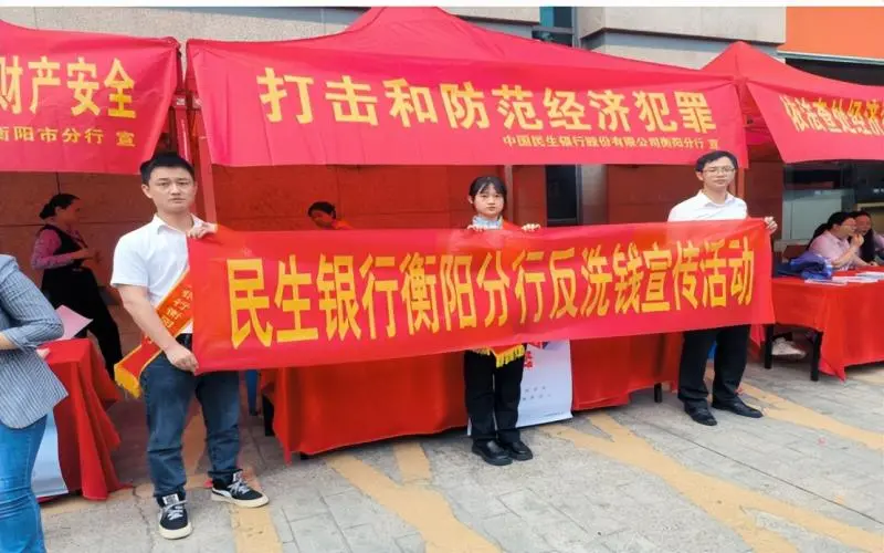 民生银行衡阳分行参加“5.15”打击和防范经济犯罪宣传日活动 民生银行衡阳分行参加“5.15”打击和防范经济犯罪宣传日活动