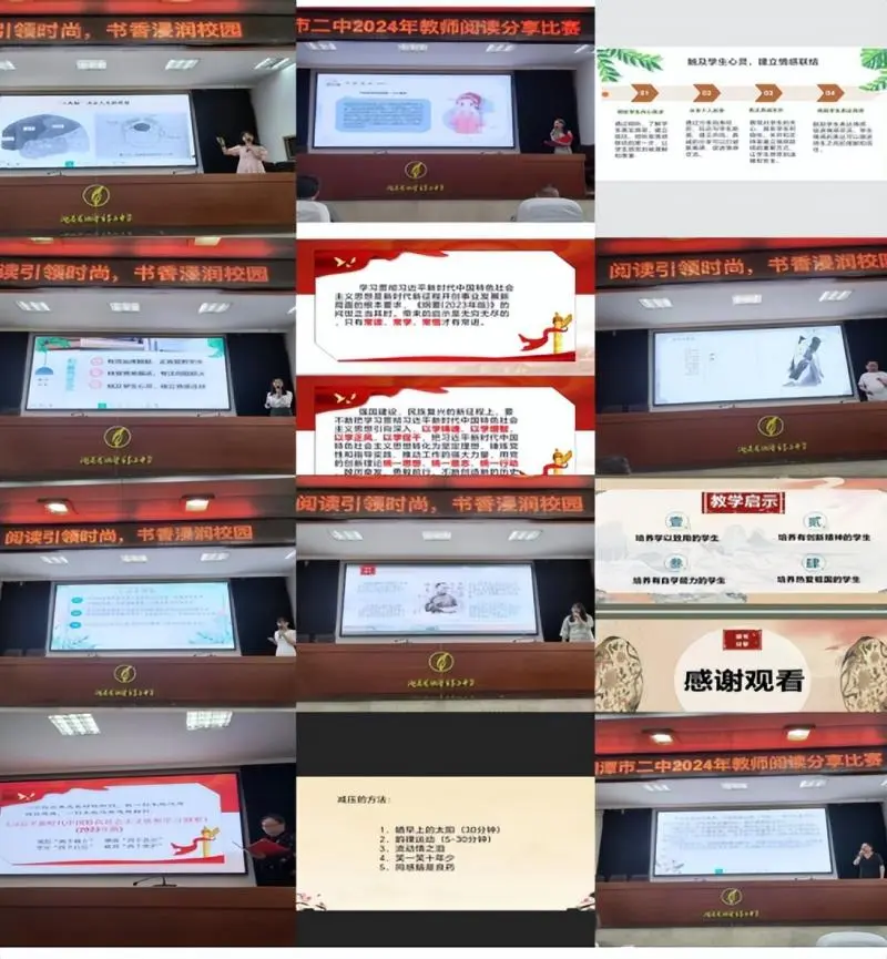 “ 阅读引领时尚，书香浸润校园”——2024年5月湘潭市二中教师读书分享比赛活动