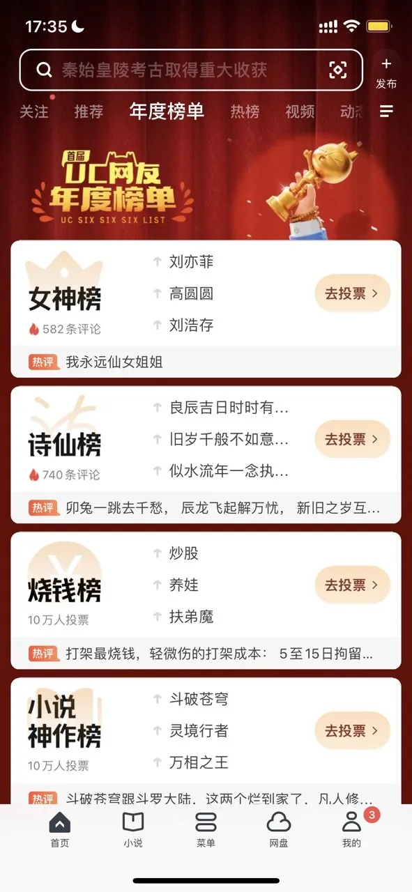 UC网友真有你们的,论摇人还是你们会玩! UC网友真有你们的,论摇人还是你们会玩!