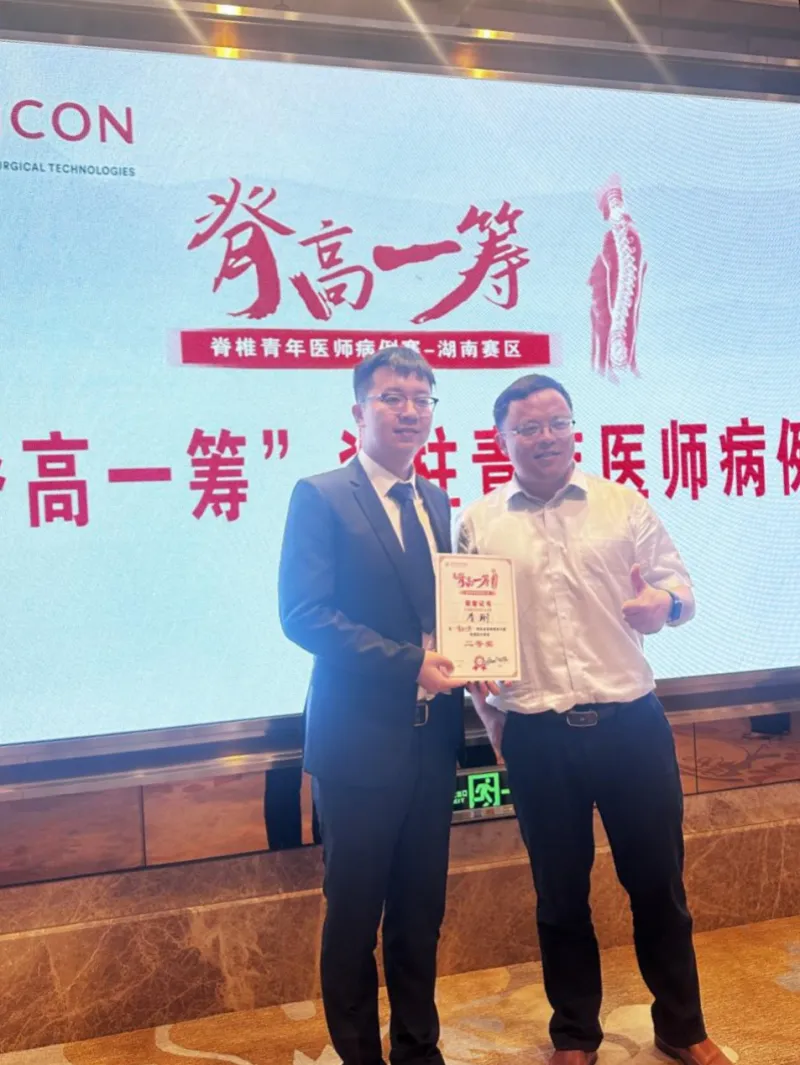 【中心医院·医者红】“脊”高一筹,全省二等奖! 【中心医院·医者红】“脊”高一筹,全省二等奖!