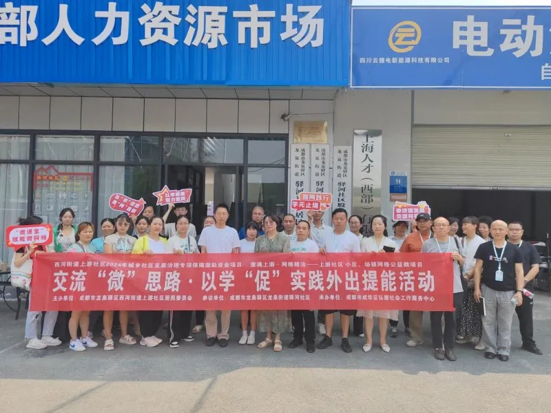 交流“微”思路·以学“促”实践外出提能活动 交流“微”思路·以学“促”实践外出提能活动