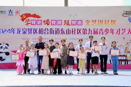 成都银行龙泉蔚蓝路支行携手社区共筑青少年才艺梦想 成都银行龙泉蔚蓝路支行携手社区共筑青少年才艺梦想