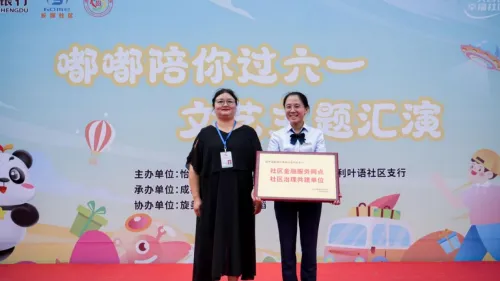 成都银行保利叶语社区支行携手长顺社区社区共庆六一，文艺汇演欢乐满堂