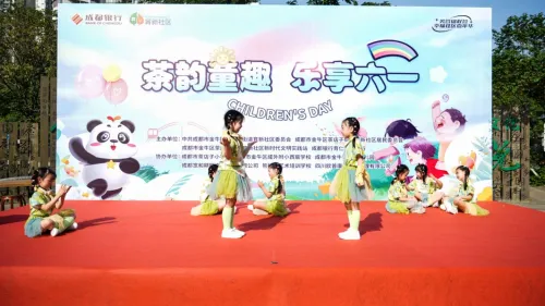 成都银行育仁西路支行携手社区举办“茶韵童趣 乐享六一”嘉年华活动